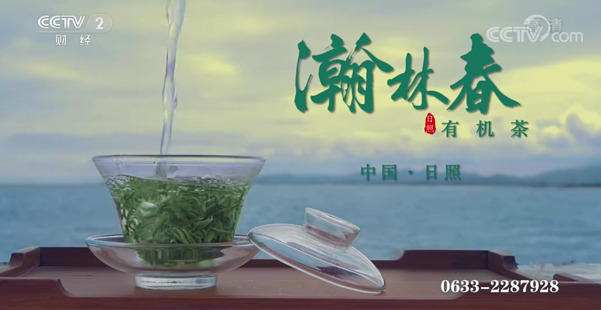 瀚林春茶业