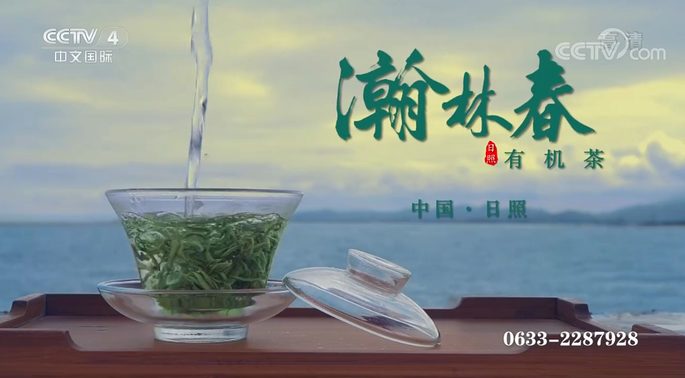 瀚林春茶业