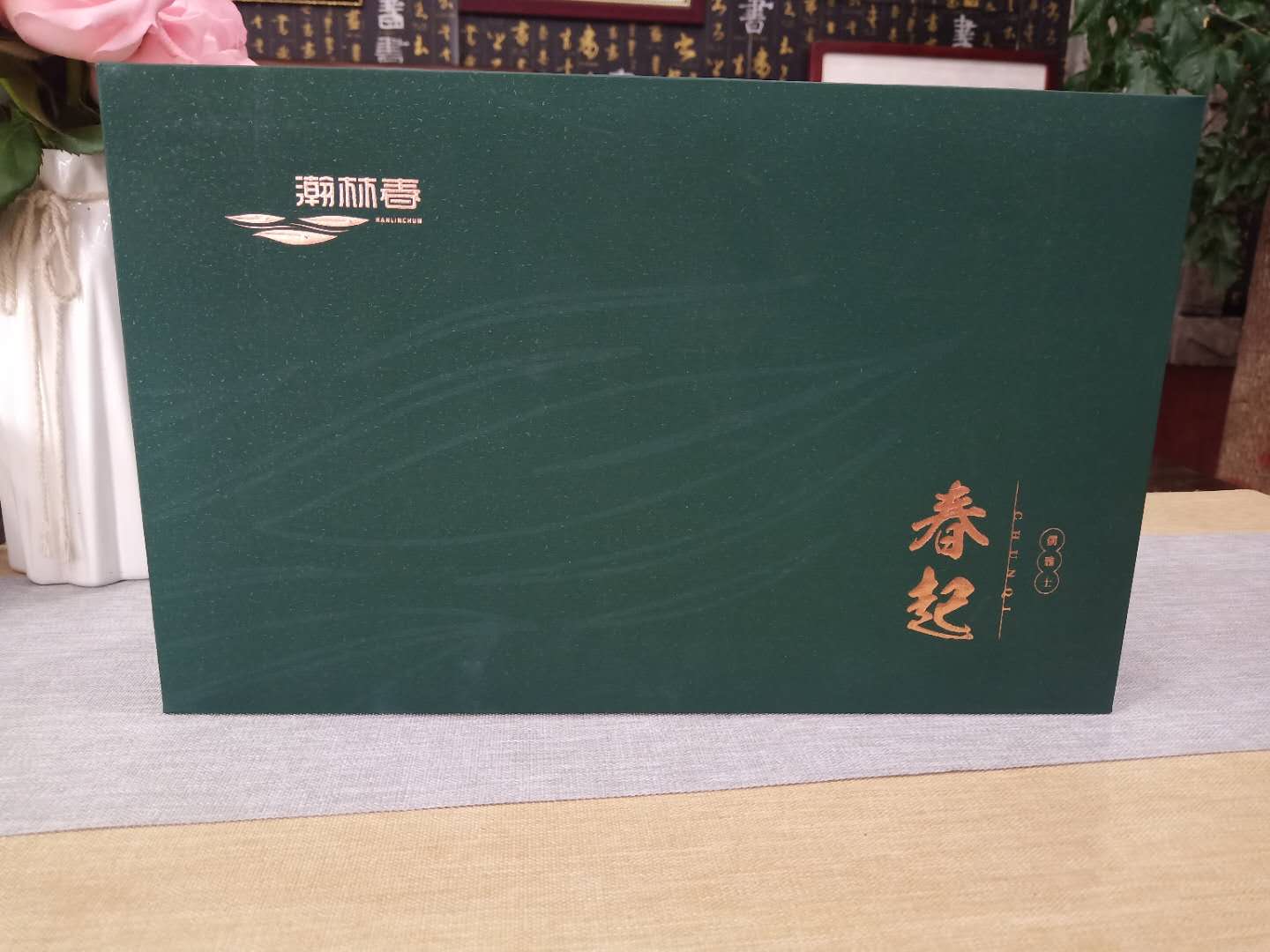 瀚林春茶业