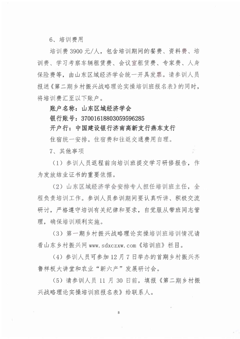 关于2019年12月7日举办首期乡村振兴齐鲁样板大讲堂的通知(图8)