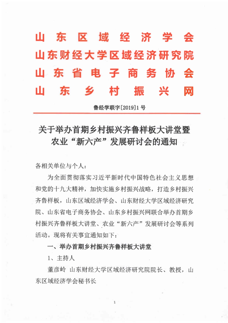 关于2019年12月8日一12日举办第二期乡村振兴战略理论实操培训班的通知(图1)