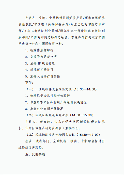 关于举办第三期乡村振兴齐鲁样板大讲堂暨区域经济发展论坛的通知(图3)