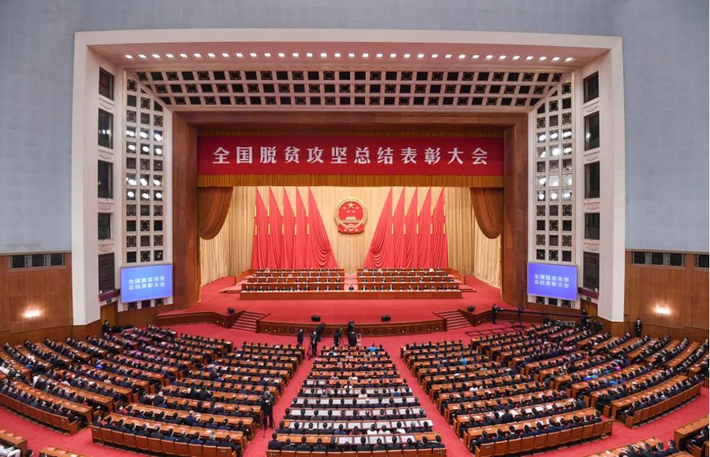 习近平在全国脱贫攻坚总结表彰大会上的讲话(图1)