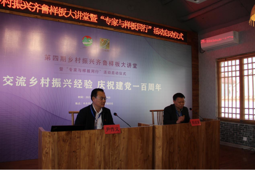 第四期乡村振兴齐鲁样板大讲堂 暨“专家与样板同行”活动启动仪式成功举办(图2)