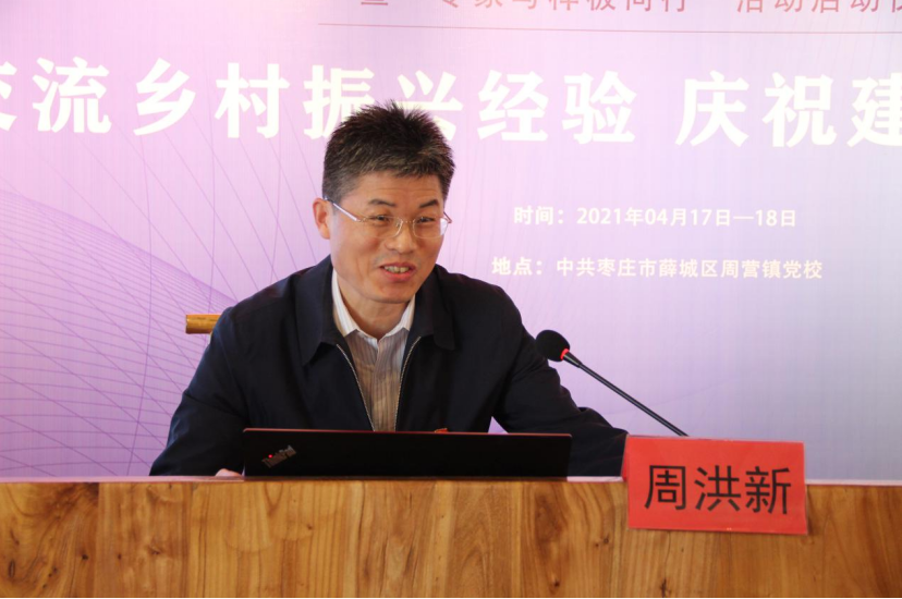 第四期乡村振兴齐鲁样板大讲堂 暨“专家与样板同行”活动启动仪式成功举办(图11)