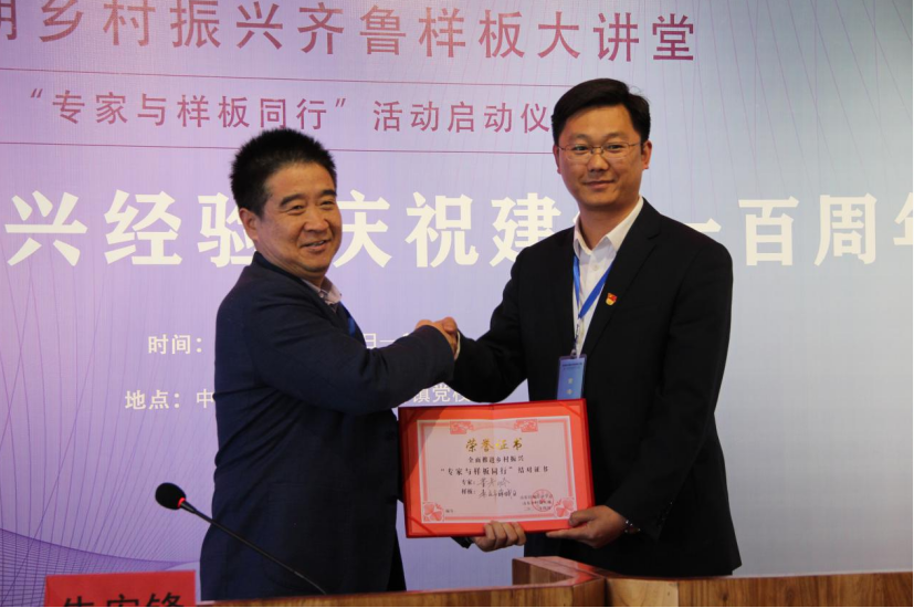 第四期乡村振兴齐鲁样板大讲堂 暨“专家与样板同行”活动启动仪式成功举办(图16)