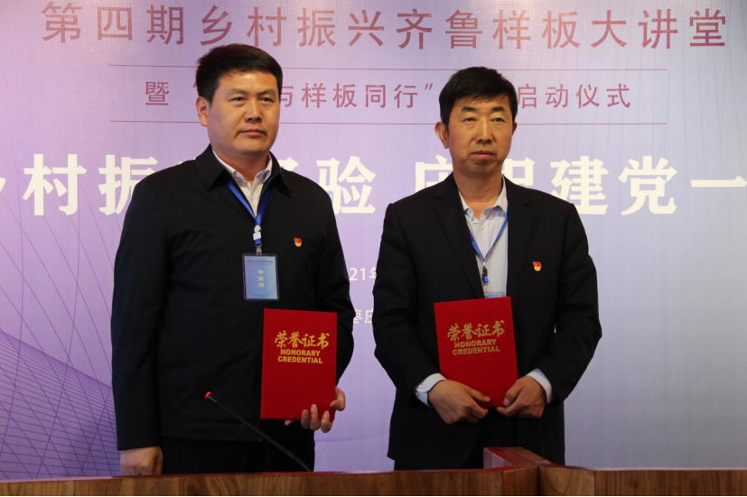 第四期乡村振兴齐鲁样板大讲堂 暨“专家与样板同行”活动启动仪式成功举办(图17)