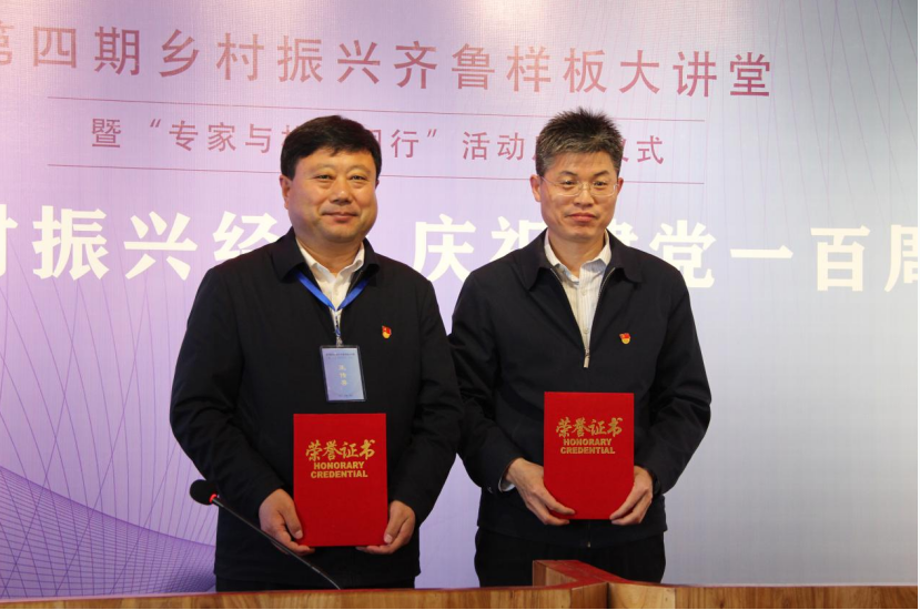 第四期乡村振兴齐鲁样板大讲堂 暨“专家与样板同行”活动启动仪式成功举办(图18)