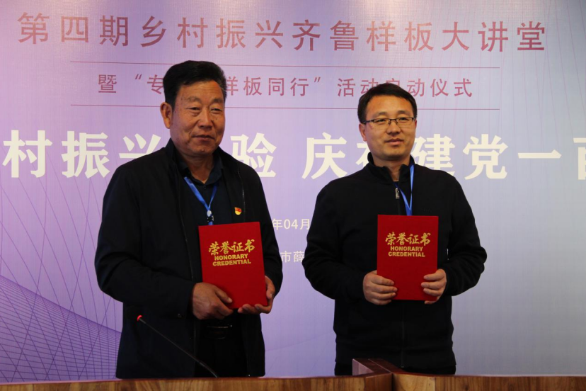 第四期乡村振兴齐鲁样板大讲堂 暨“专家与样板同行”活动启动仪式成功举办(图19)