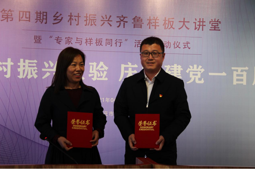 第四期乡村振兴齐鲁样板大讲堂 暨“专家与样板同行”活动启动仪式成功举办(图20)