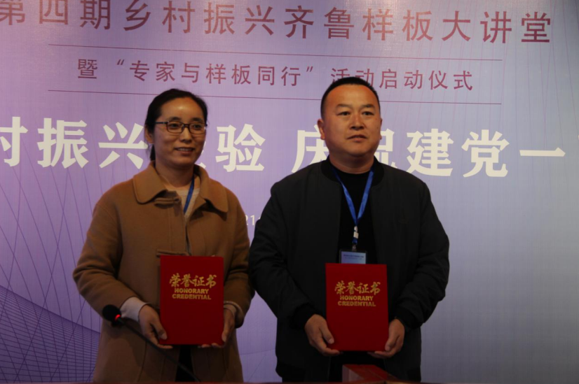 第四期乡村振兴齐鲁样板大讲堂 暨“专家与样板同行”活动启动仪式成功举办(图21)