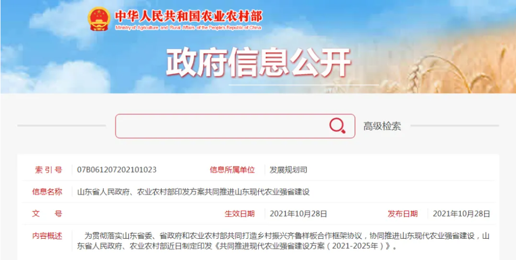 山东省人民政府、农业农村部印发方案共同推进山东现代农业强省建设(图1)