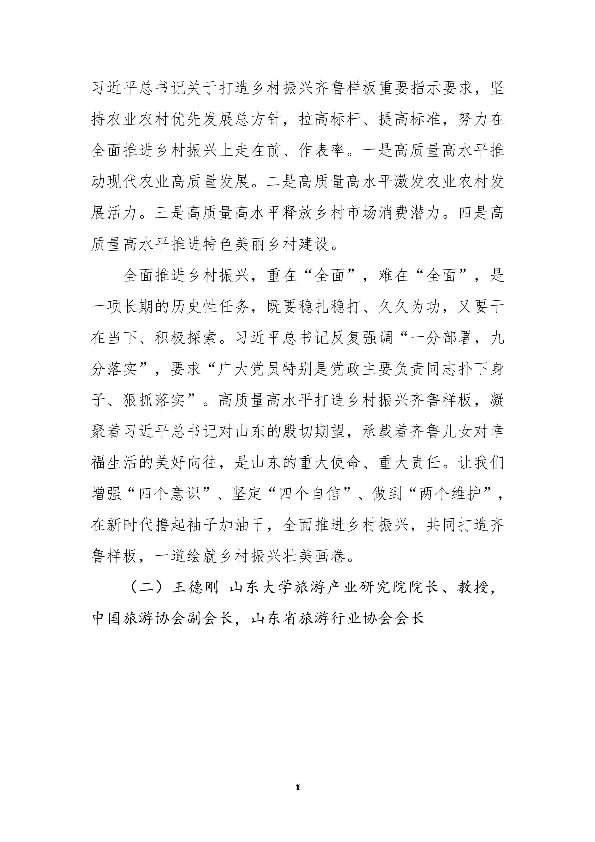第六期乡村振兴齐鲁样板大讲堂 暨第三方评估机构乡村旅游研讨会成功举行(图16)