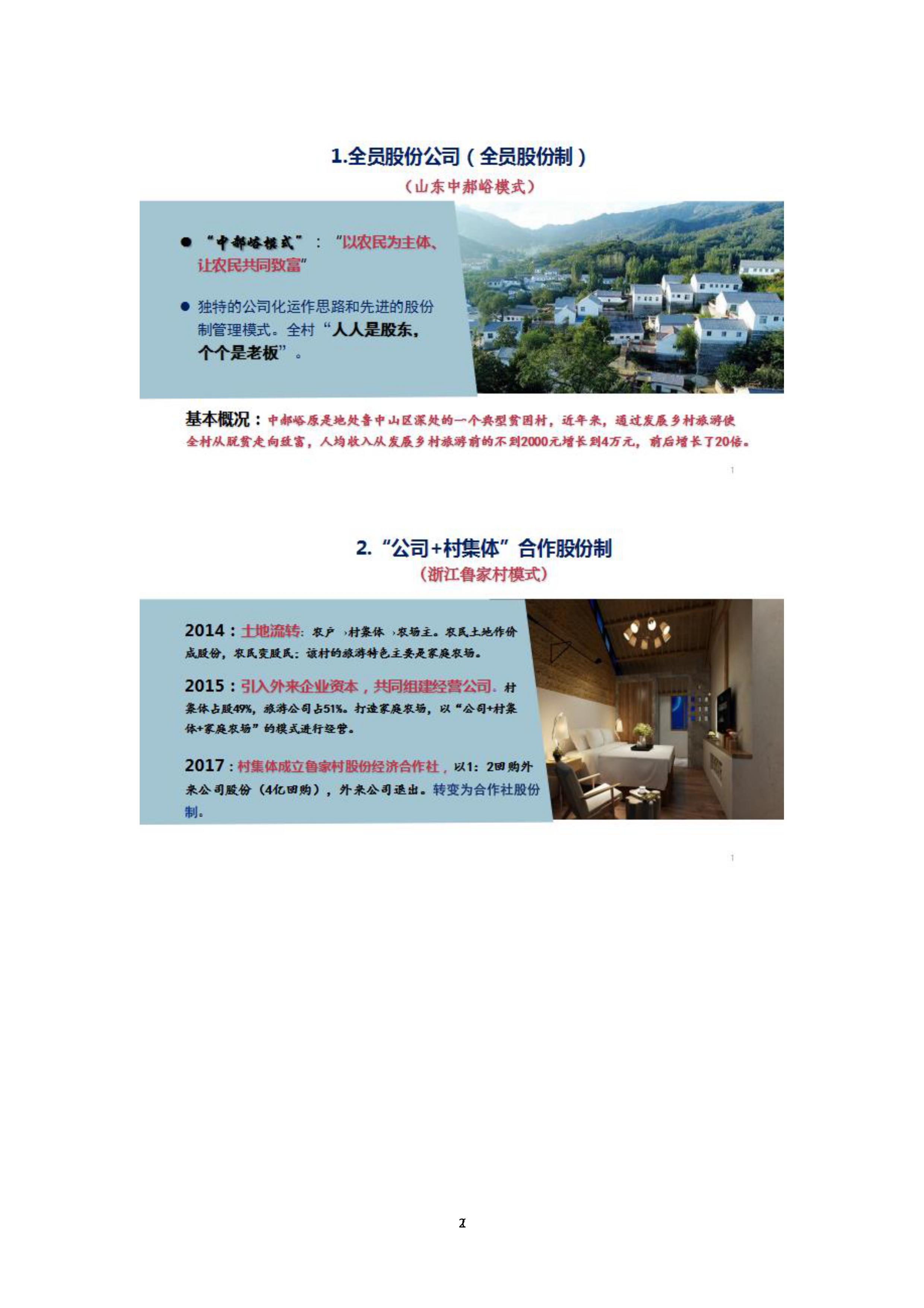 第六期乡村振兴齐鲁样板大讲堂 暨第三方评估机构乡村旅游研讨会成功举行(图20)