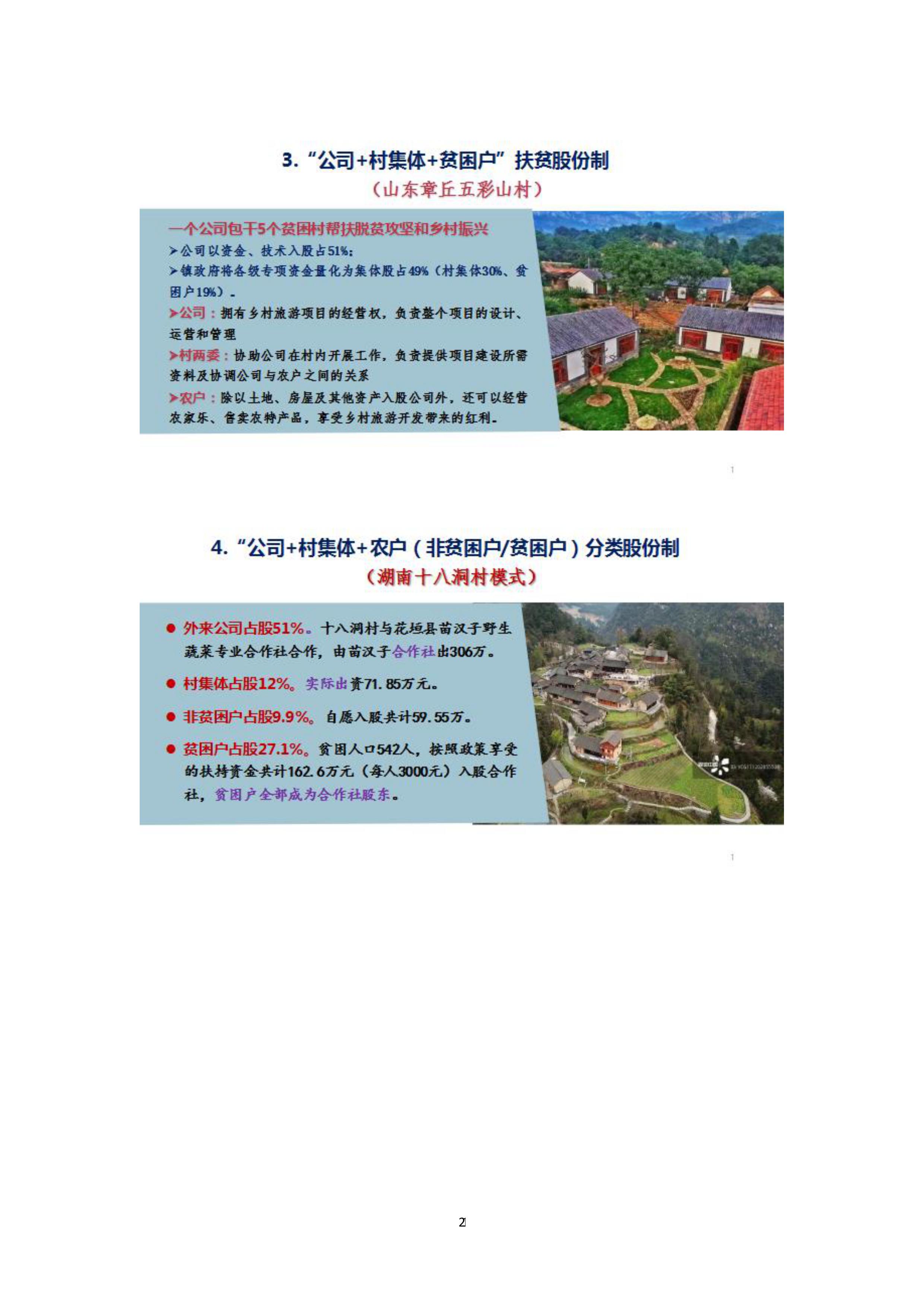 第六期乡村振兴齐鲁样板大讲堂 暨第三方评估机构乡村旅游研讨会成功举行(图21)