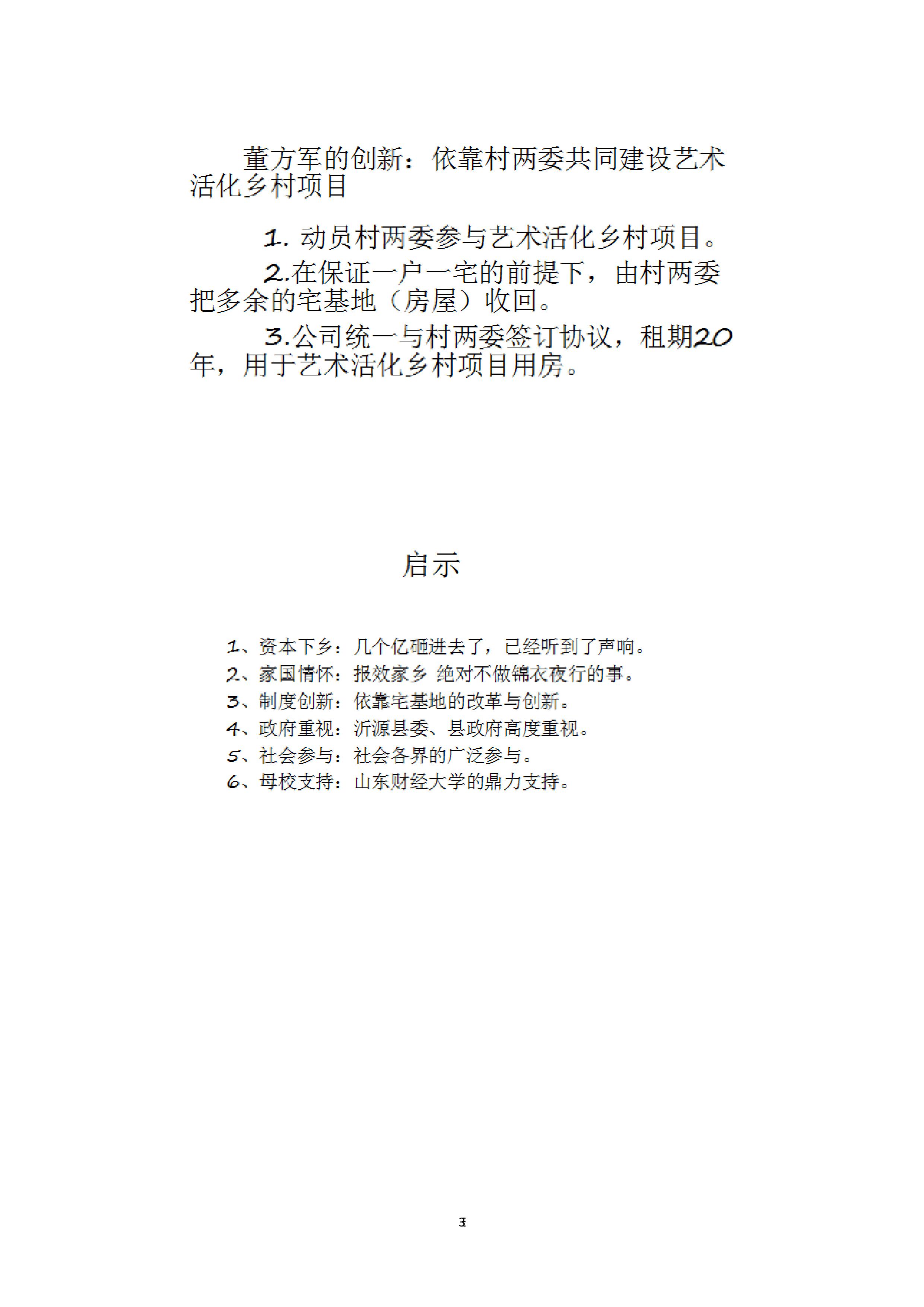 第六期乡村振兴齐鲁样板大讲堂 暨第三方评估机构乡村旅游研讨会成功举行(图35)