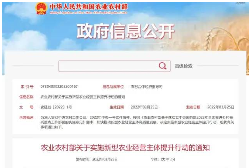 农业农村部关于实施新型农业经营主体提升行动的通知(图1)