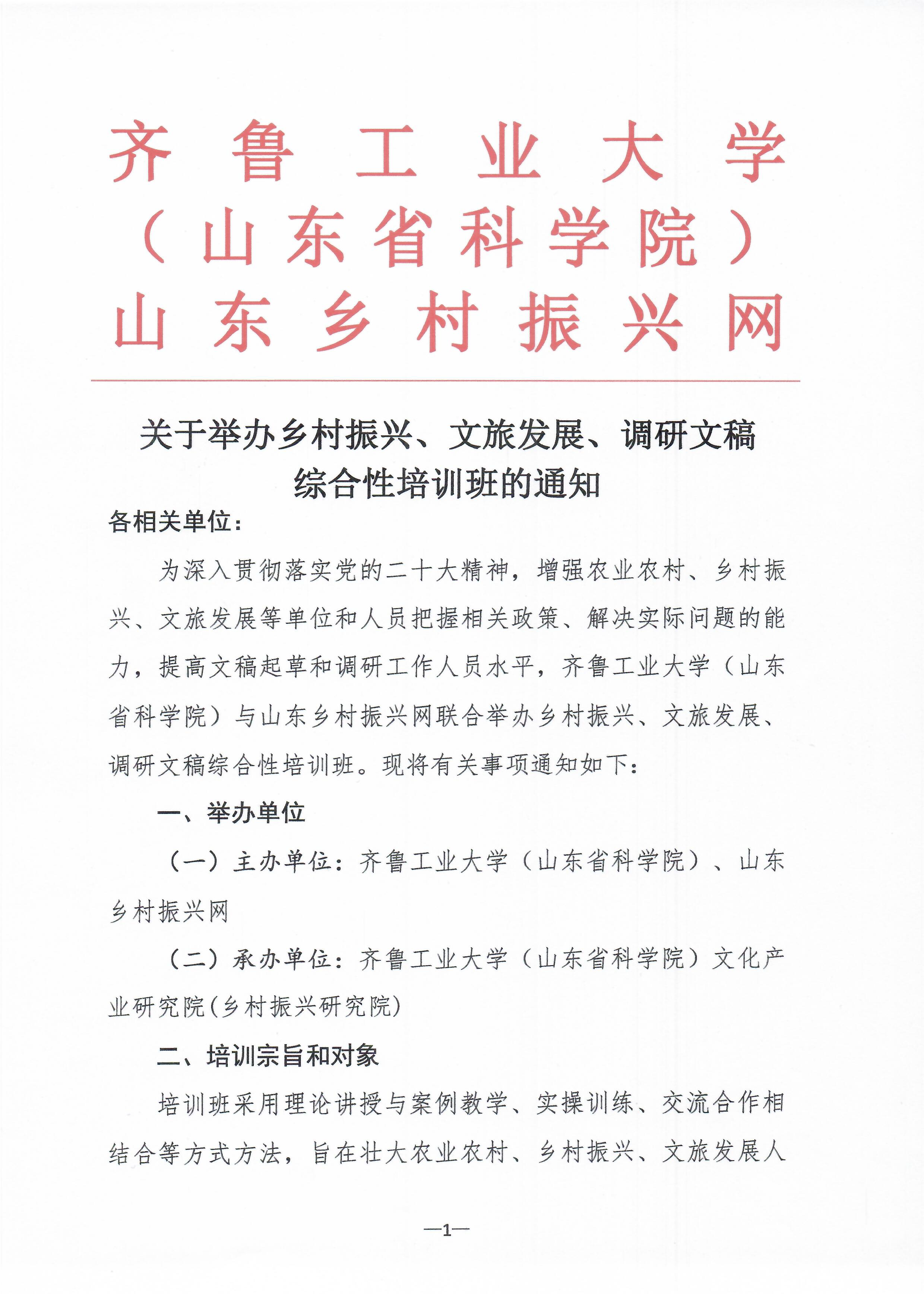 齐鲁工业大学关于举办综合性培训班的通知(图1)