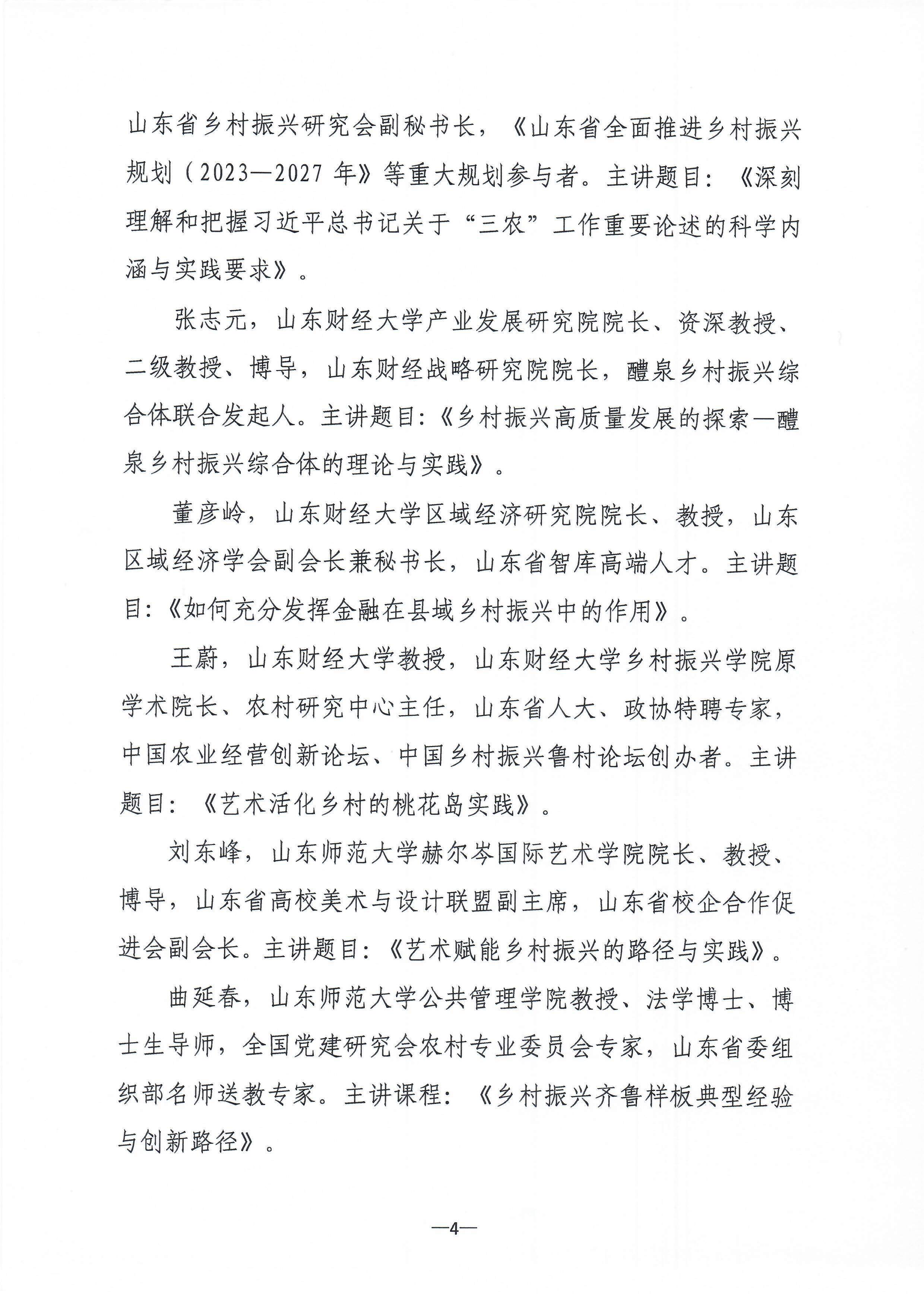 齐鲁工业大学关于举办综合性培训班的通知(图4)