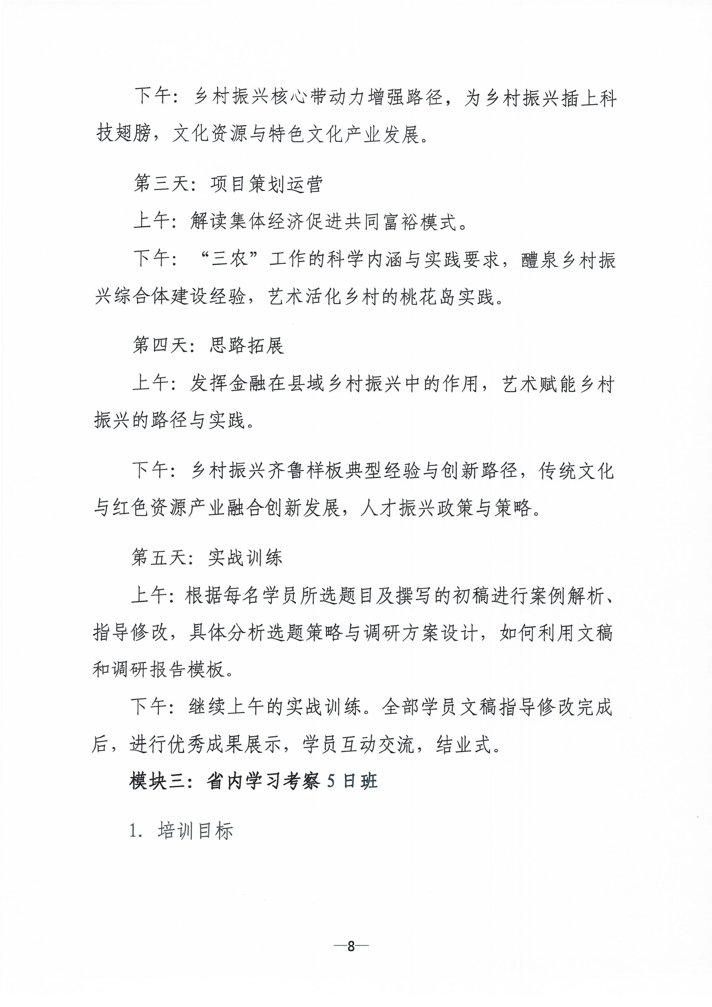 齐鲁工业大学关于举办综合性培训班的通知(图8)