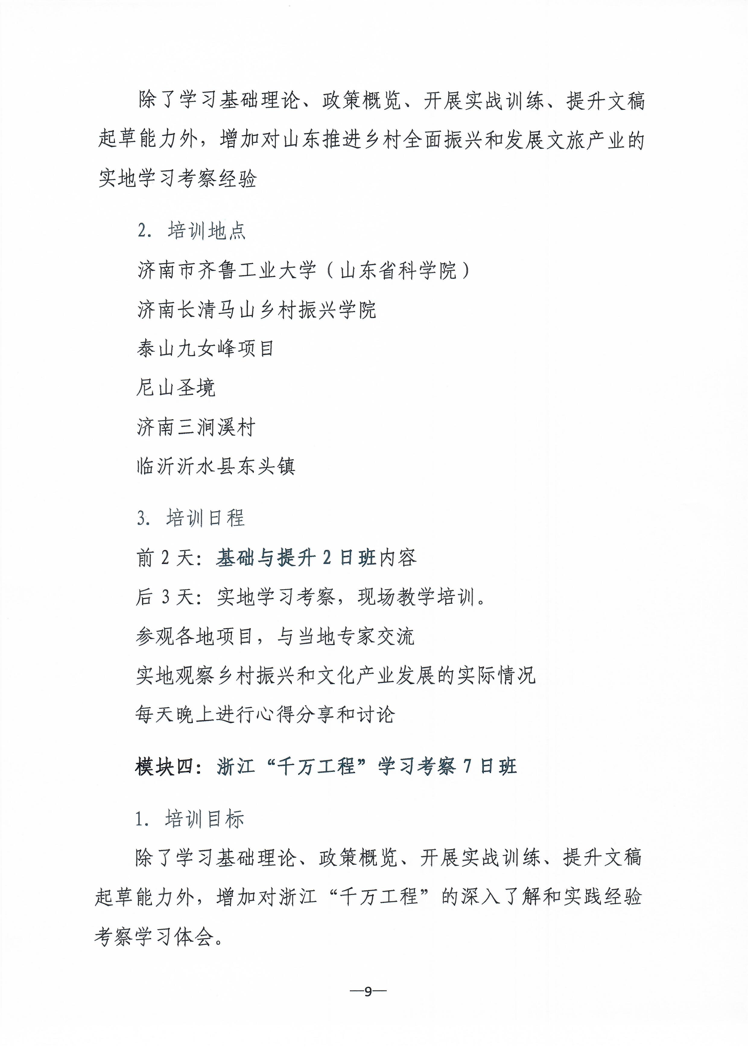 齐鲁工业大学关于举办综合性培训班的通知(图9)