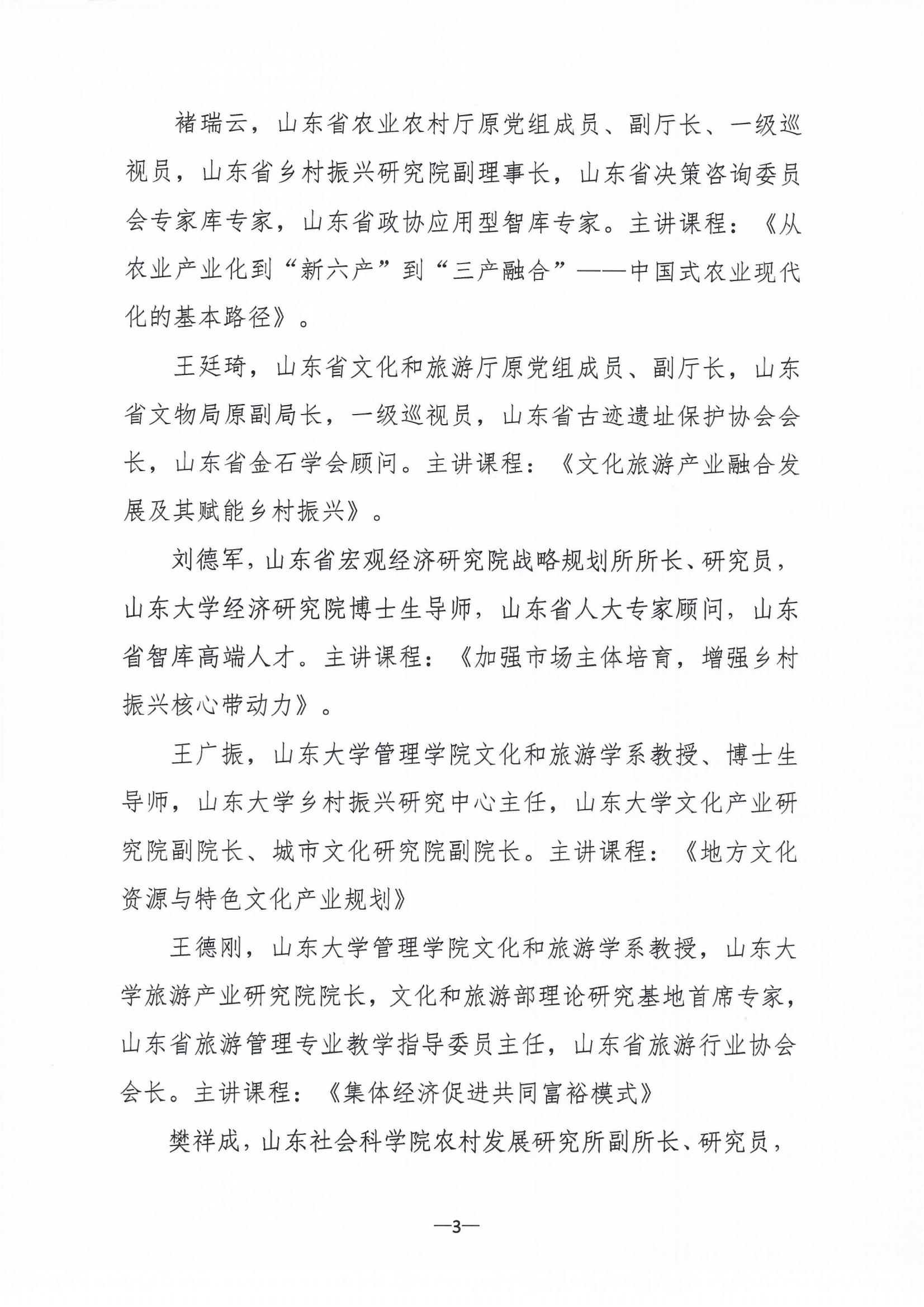 齐鲁工业大学关于举办综合性培训班的通知(图3)