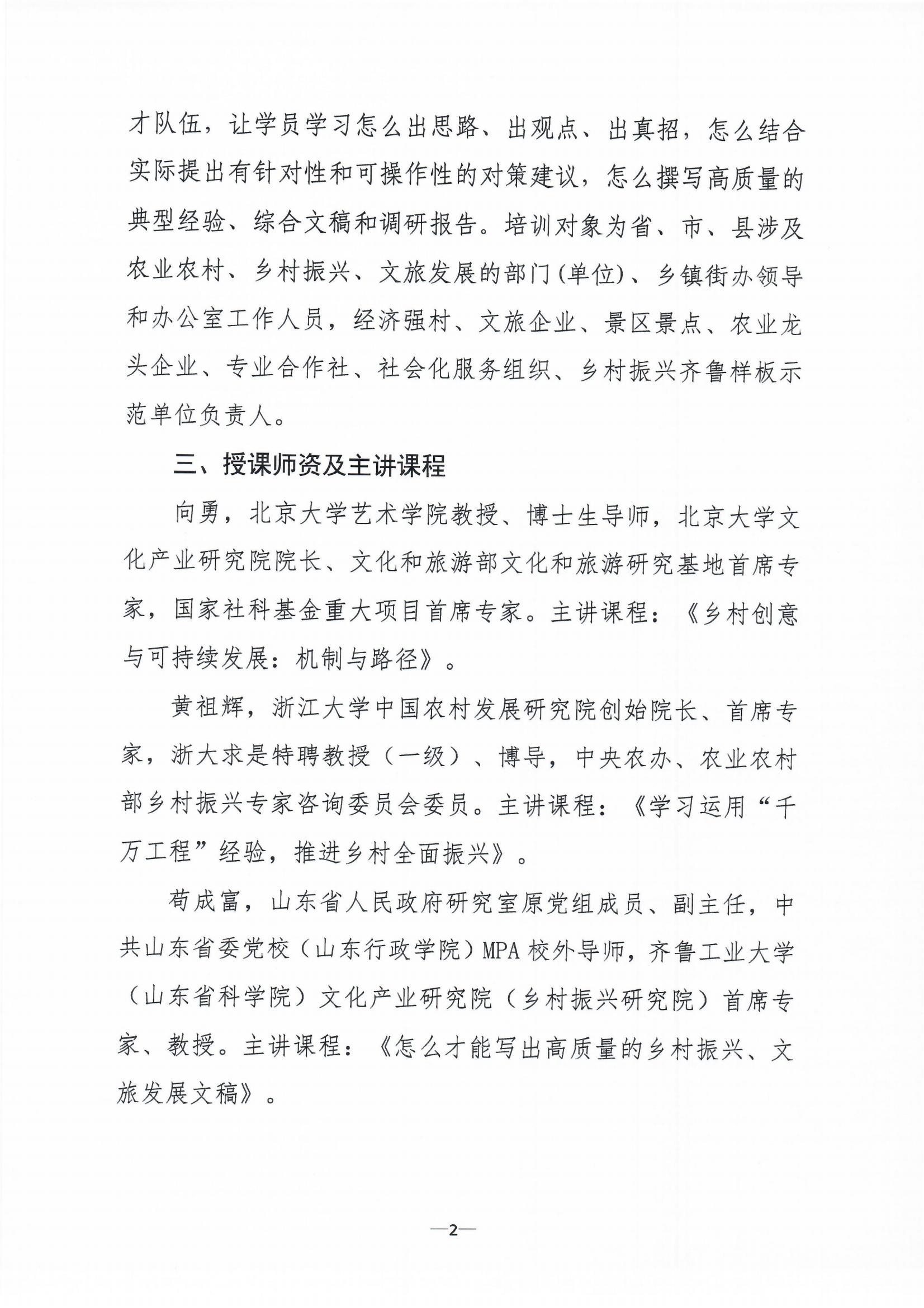 齐鲁工业大学关于举办综合性培训班的通知(图2)