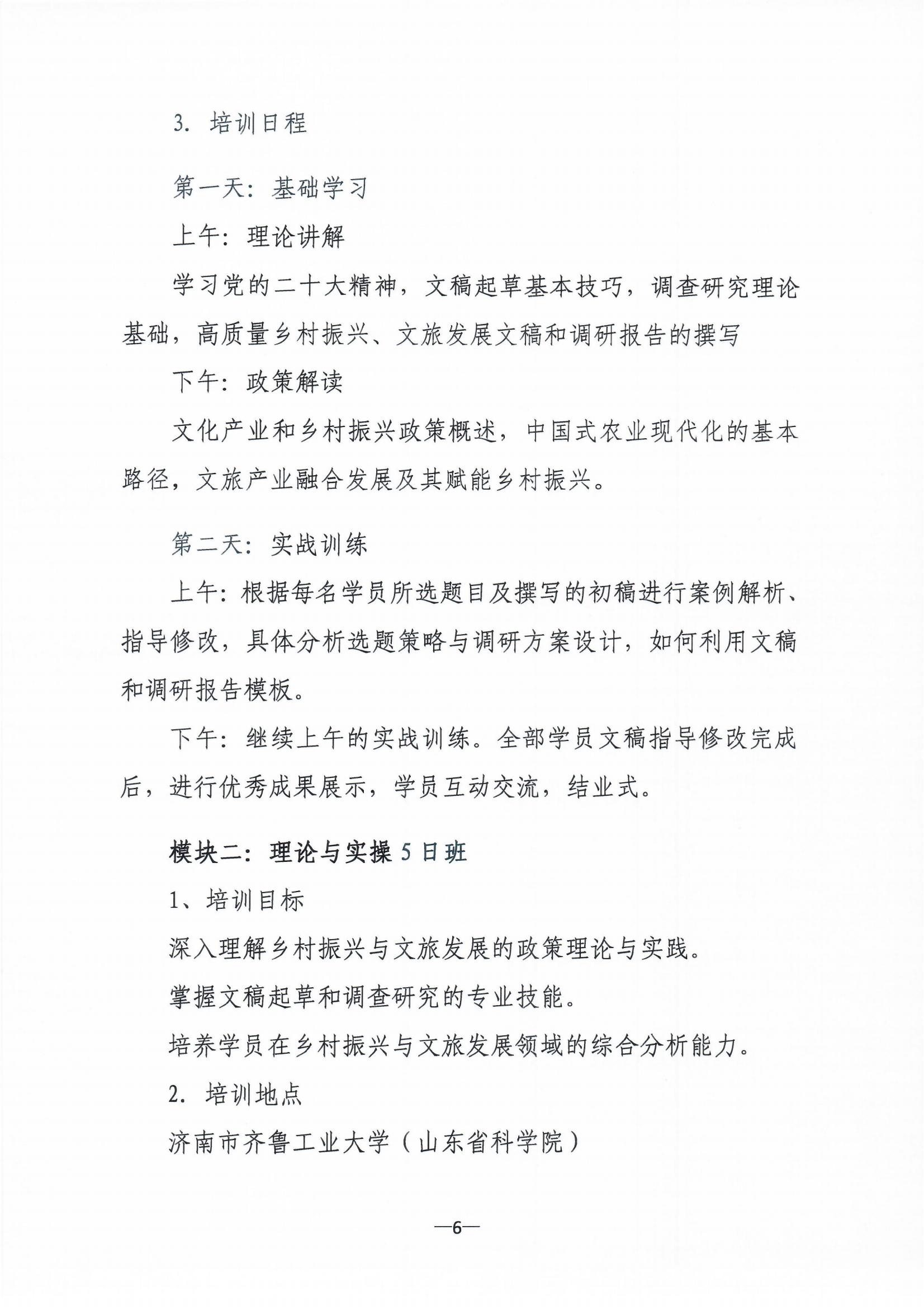 齐鲁工业大学关于举办综合性培训班的通知(图6)