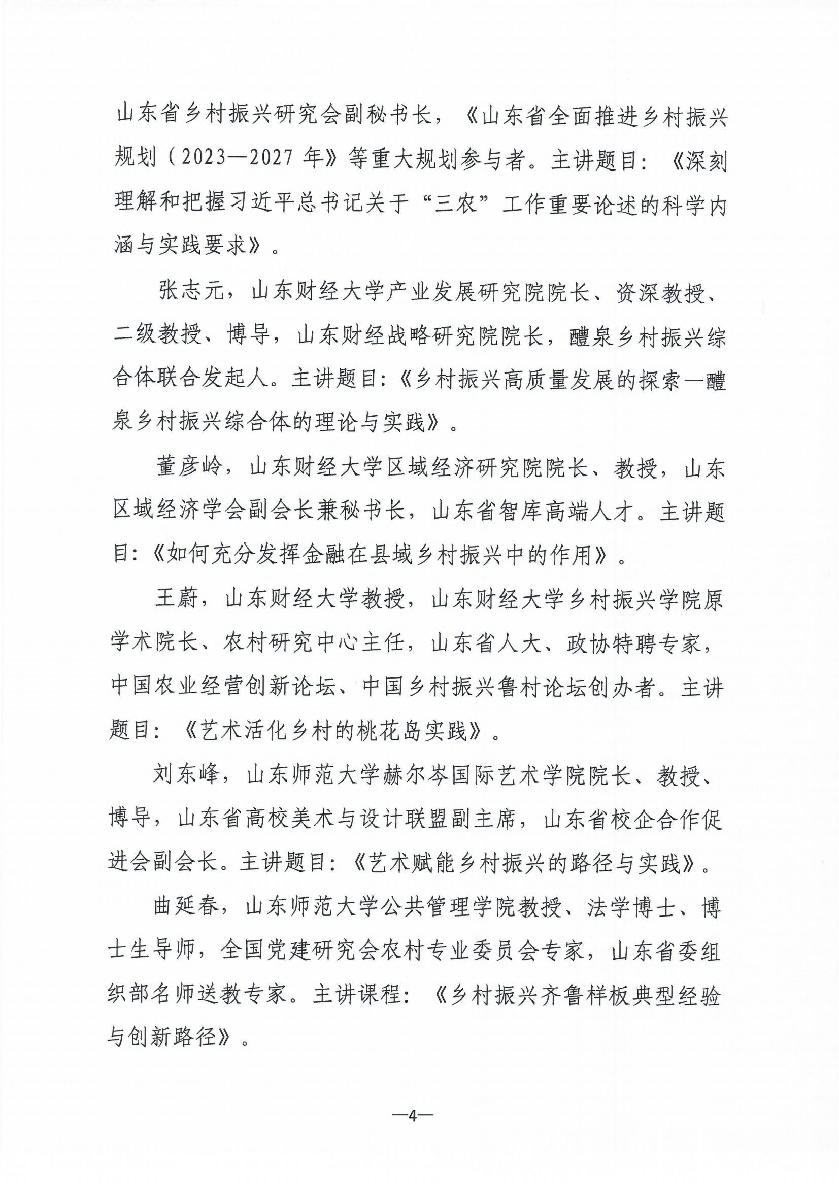 齐鲁工业大学关于举办综合性培训班的通知(图4)