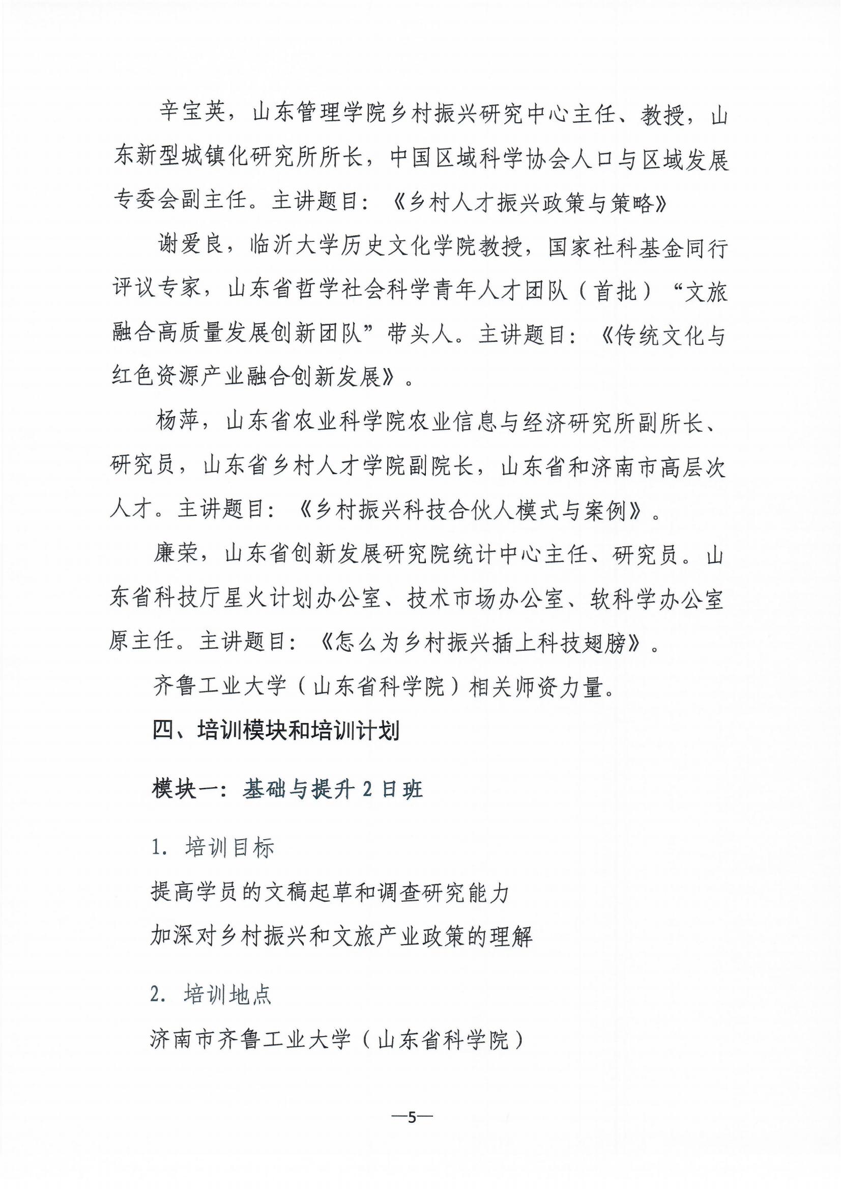 齐鲁工业大学关于举办综合性培训班的通知(图5)