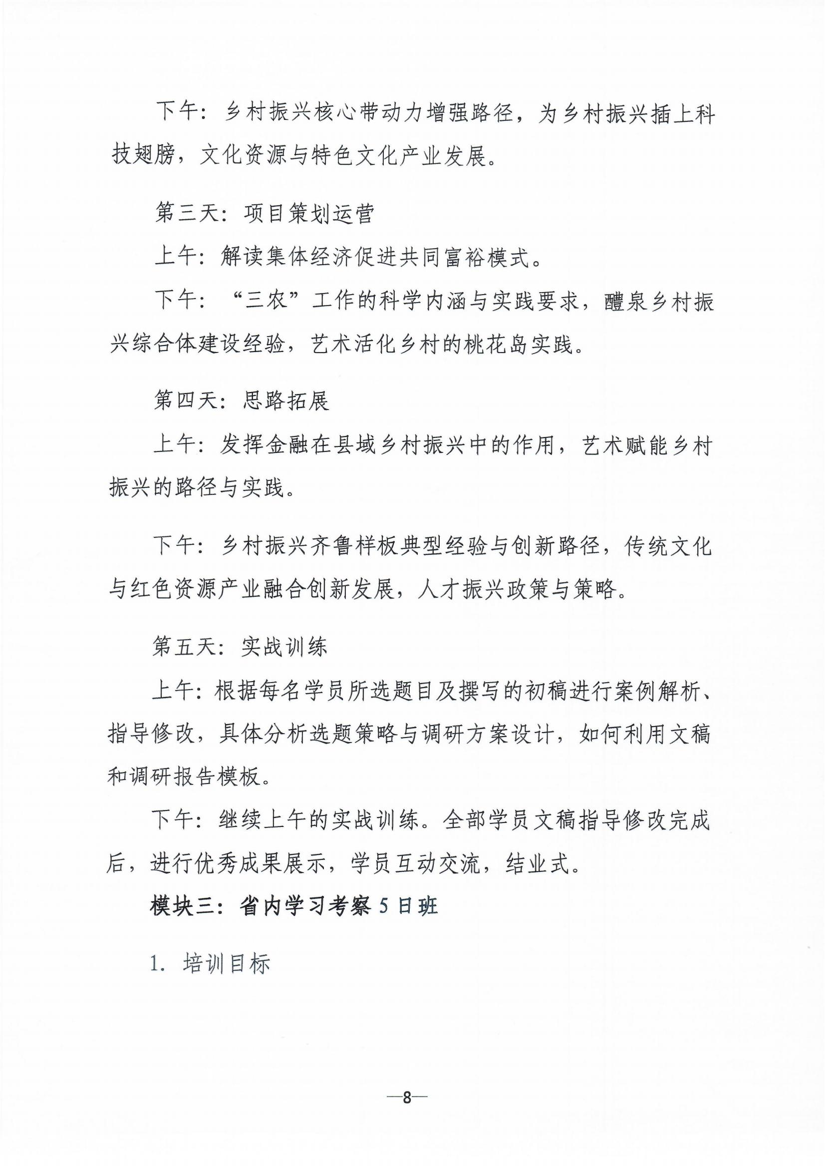 齐鲁工业大学关于举办综合性培训班的通知(图8)