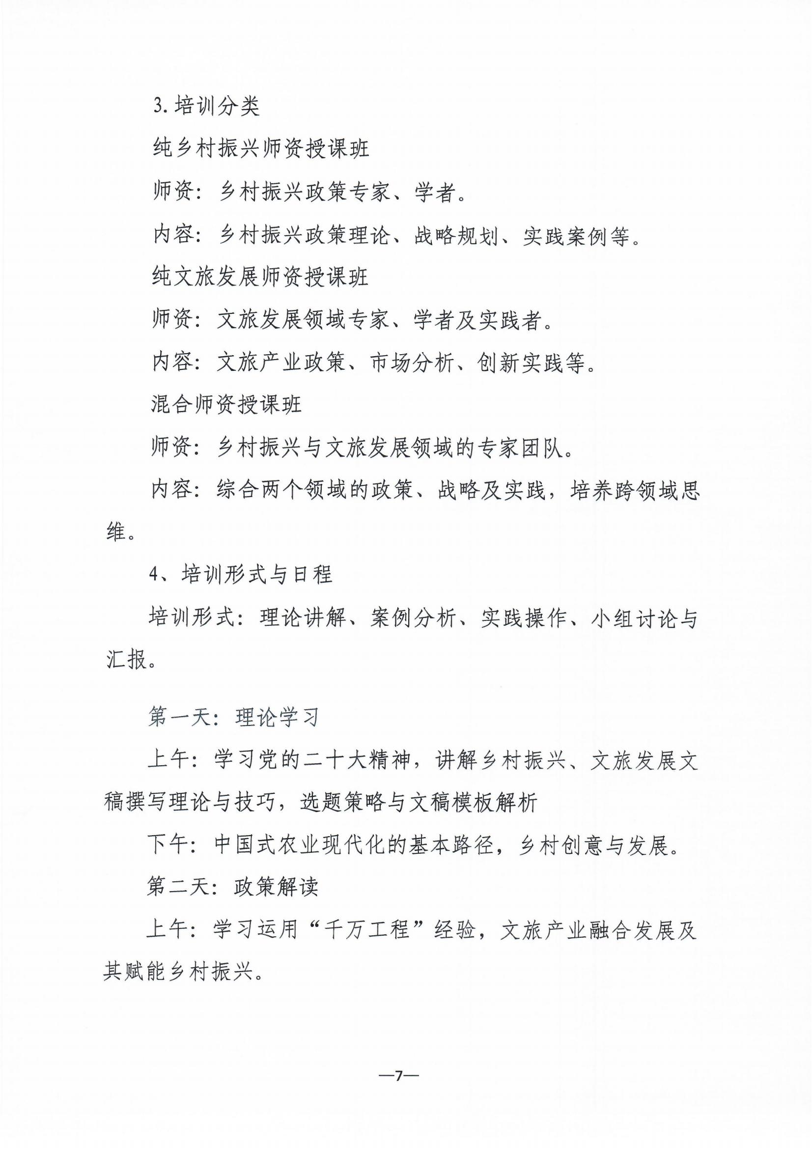 齐鲁工业大学关于举办综合性培训班的通知(图7)